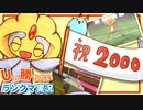 【祝2000達成!】Uと勝ちたいランクマ実況【ポケモン剣盾】