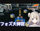 #38【PS版ドラクエ7】ドラゴンクエストⅦで癒される！フォズ大神官【DQ7】