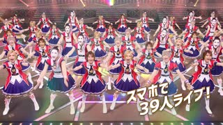 【39人ライブ編】「アイドルマスター ミリオンライブ！ シアターデイズ」ハーフアニバーサリー記念TVCM 「39人ライブ篇」【アイドルマスター】