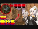 【APEX】伝説になりたいあかりちゃんの奮闘劇#１８【VOICEROID実況】