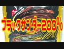 ブラックサンダー２００％