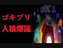 【G人狼？】3倍速でAmong Usやったらクソゲーになるんじゃね？