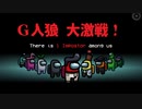 【G人狼】最多キル更新！？通り魔は誰だ？