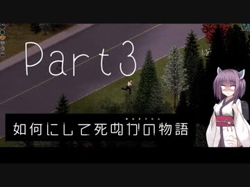 【Project Zomboid】きりたんが如何にして死ぬかの物語_Part3【東北きりたん実況】