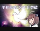 【Stellaris】スペースきりたんが征く平和路線#2【東北きりたん実況】