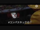 【テスト投稿】ペニーワイズは#コンパスをおすすめするようです