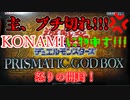 ★遊戯王★怒りと執念の開封！PRISMATIC GOD BOX