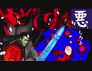 『悪』しろよ part.10