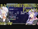 あかりの白蛇打開絵日記 其の16（終）