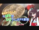 【VOICEROID車載】きりたんとばらひこPR動画vol.04きものdayの巻【茨城県非公式PR会】