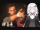 ［サイコブレイク２］あかりと恐怖と悪夢のユニオンツアー＃14［VOICEROID実況］