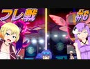 【ポケモン剣盾】第6回目 変態型と鼠には気を付けよう〔前編〕【VOICEROID・CeVIO】