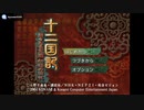 [PS2]十二国記 -赫々たる王道 紅緑の羽化- FULL SOUND TRACK