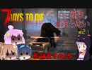 【7daystodie】4Re:感染が止まらない#21【熊は廃車に食われる】(α19.2 MOD)