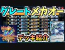 【デュエプレ】ニューディビジョン デッキ紹介 グレートメカオー part1-1