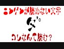 ニンゲンが読めない文字～コレなんて読む？～