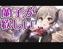 【デレステ】この蘭子が欲しい【ガシャ動画】