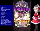 下手でも出来る。流し見、ゴ魔乙プレイ動画　その６１