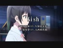 【ニコカラ】Wish (CV.上原歩夢)