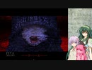 ずん子＋αとホラーゲームツアー【シキヨク 第一話 】 その６