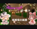 【統合版Minecraft】栗くらぱーと9　採掘場の装飾【ゆっくり実況】