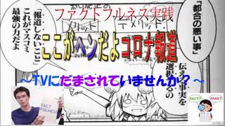 【マスゴミ】Goto叩きと手の平返しの裏側、本の話も。