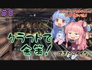 【Outward】＃08　ヒキニートアカネチャンは世界を駆け巡る【VOICEROID実況】
