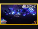 【KH3】回復禁止の初見KH3クリティカル part.LMC-6【実況】