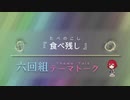 六回組テーマトーク File：098～100【NovelsM@ster】