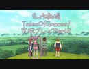 守る強さを知るために旅に出ます[TalesOfGracesf実況プレイpart8]