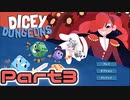 【実況】盗賊でゆく【Dicey Dungeons】Part3