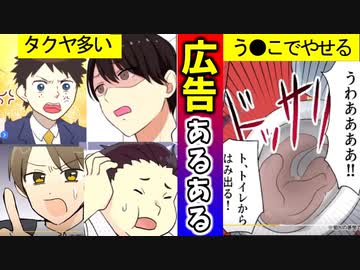YouTubeで「ほとんどの広告主に適さない」判定された動画！クソ広告あるある【ゆっくり】【あるある】