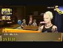 【ペルソナ4ザ・ゴールデン】宿題4  8月27日 139日目 雨【実況】