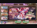 【あいりすミスティリア！】ガチャ＃12　イベント召喚チケットガチャ祭り！