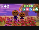 【あつまれどうぶつの森】をASMRで実況プレイPart４２/ パッピーハロウィン【Okano's ASMR】