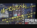 【ゆっくり実況】 最果ての地底でいきるS2 #14 【Oxygen Not Included】