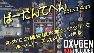 【ゆっくり実況】 最果ての地底でいきるS2 #14 【Oxygen Not Included】