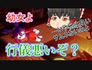 【天穂のサクナヒメ】#15 スーパー幼女がお米食べろ！【ゆっくり実況】