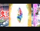 【グラブル】グランデフェス最終日にして虹が来た！ 果たして何が出る？【グランブルーファンタジー/GRANBLUE FANTASY】