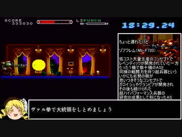 重装機兵ヴァルケンパンチオンリーRTA＿21分23秒