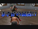【荒野行動ゲーム実況プレイ】これが究極のパラシュート後降り戦法だ！！！【Part.33】