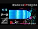 【VOICEROID遊劇場】紲星あかりは種子を摘み取る【R-TYPE⊿】第一話
