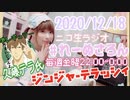【ラジオ】#れーぬさろん　No.60(2020/12/18)【アーカイブ】