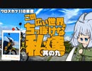 【クロスカブ110車載】この広い世界のちっぽけな私達 其の九【ビーナス編～後編～】