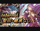 【FEH】絆英雄戦 リオン＆エイリーク インファナル 配布のみ 聖印・継承なし