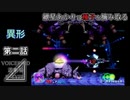 【VOICEROID遊劇場】紲星あかりは種子を摘み取る【R-TYPE⊿】第二話