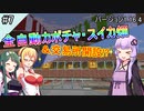 【Voiceroid実況】バニラでマインクラフト老人会【ゆっくり実況】自動カボチャ畑＆交易所！？Part7