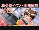 ときめも2で試す最高の青春の送り方Part1.5【実況】
