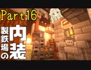 【マイクラ】建築クラフターのマインクラフト #16【ゆっくり実況】