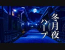 【月夜物語】幻想的な世界に浸る、癒しの音楽 ～睡眠用・リラックス用BGM～